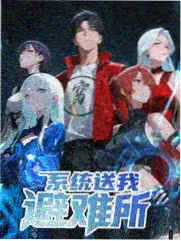 向往的生活综艺海报